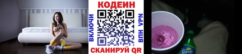 Кодеин Purple Drank  Купить где  Нефтекумск 